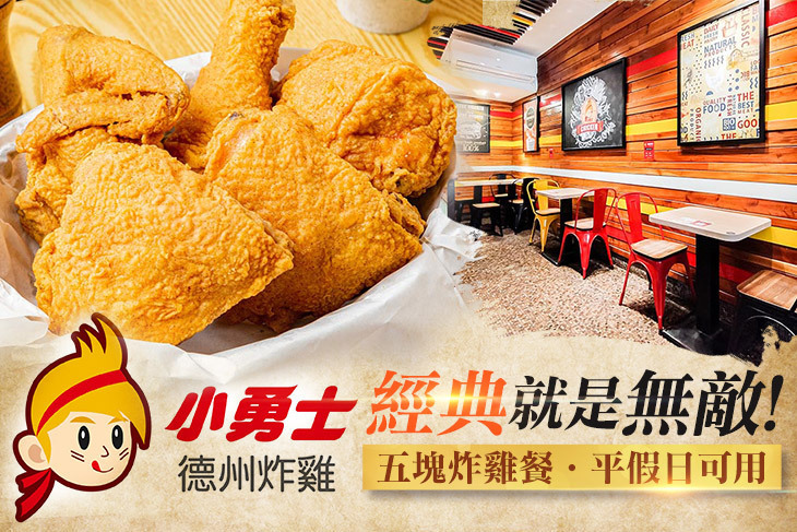 小勇士德州炸雞(原京華城小鬥士)