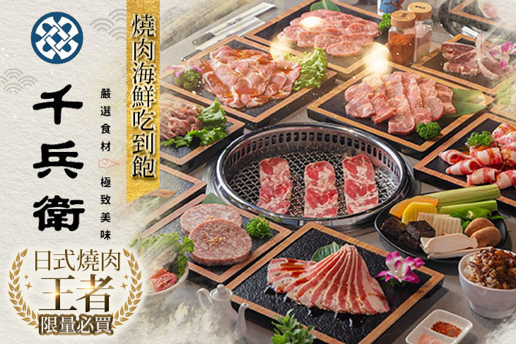 千兵衛炭火燒肉(新莊店)