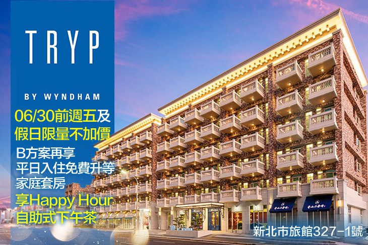 新北林口爵怡溫德姆酒店