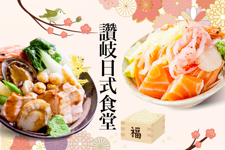 讚岐日式食堂