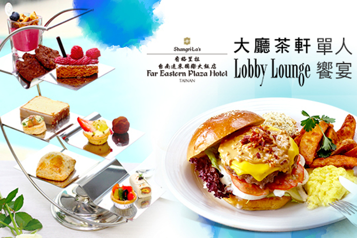 香格里拉台南遠東國際大飯店-大廳茶軒