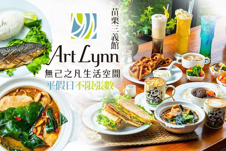 無己之凡生活空間(苗栗三義館)