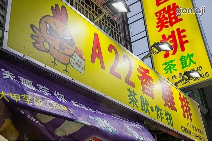 A22香雞排紫薯芋你茶飲