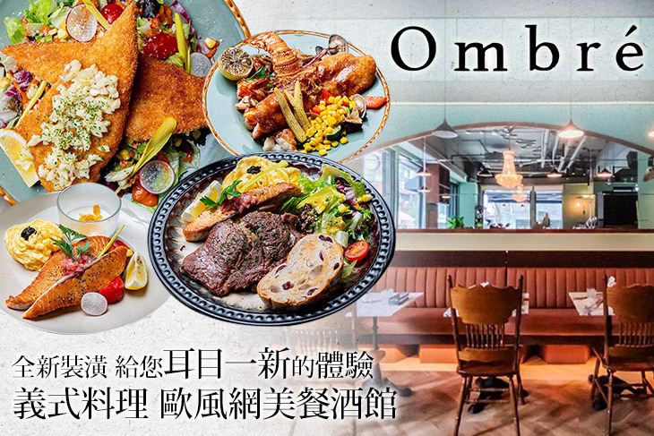 Ombré(敦南旗艦店)