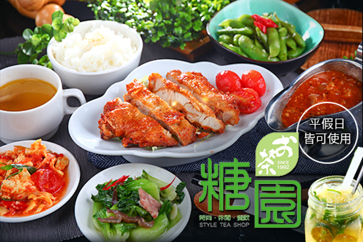 糖園複合式餐飲