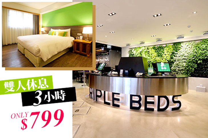 台北-洛碁三貝茲飯店