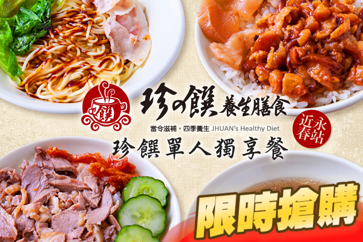 珍饌養生膳食(虎林店)