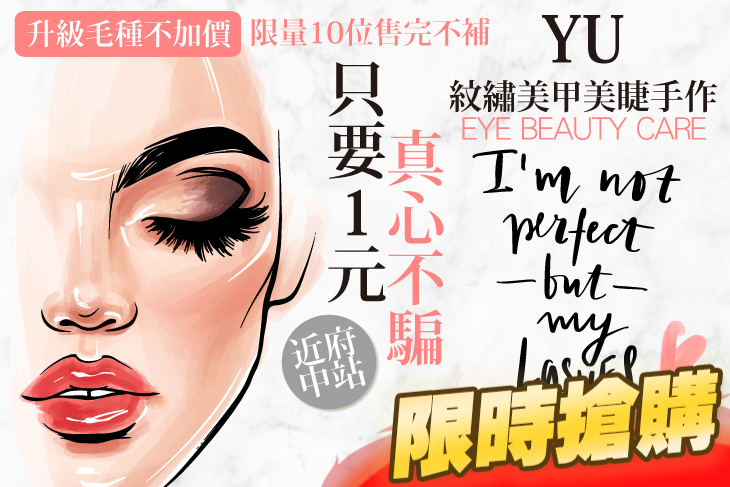 YU紋繡美甲美睫手作