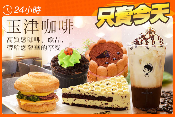 玉津咖啡(竹科店)