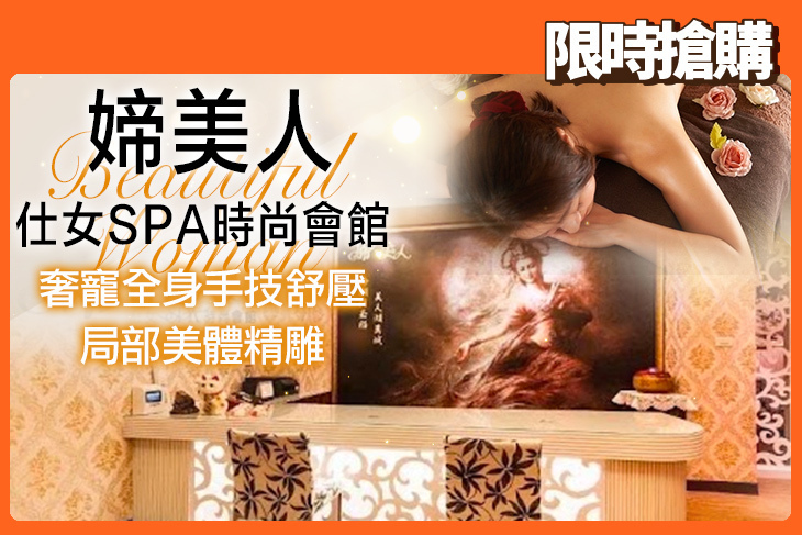 媂美人仕女SPA時尚會館