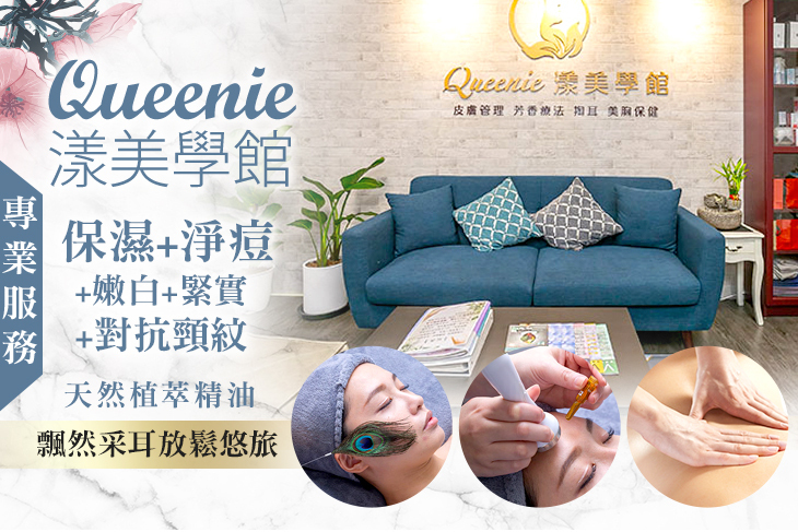 Queenie 漾美學館
