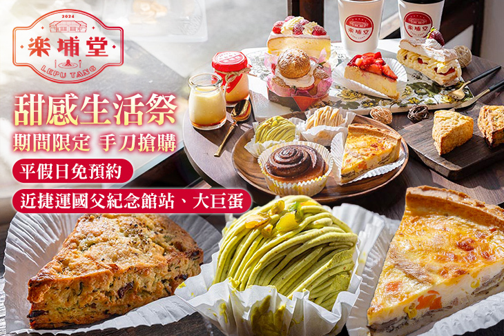 樂埔堂 LEPU TANG 松山文創園區