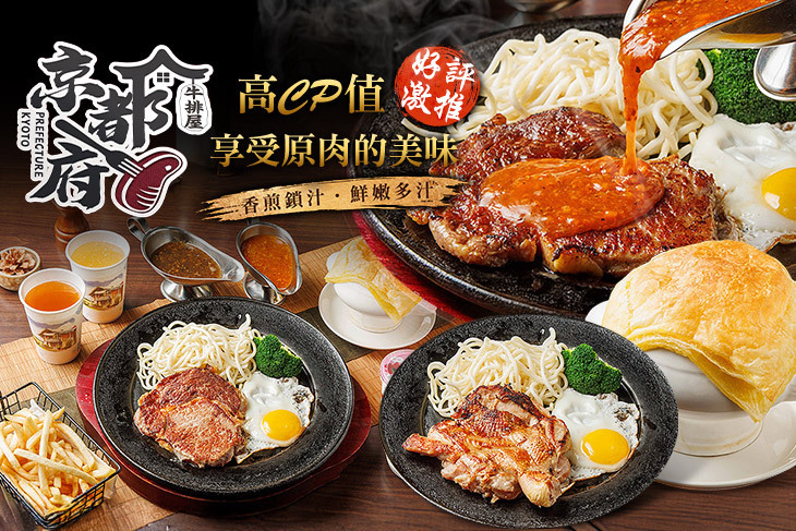 京都府牛排