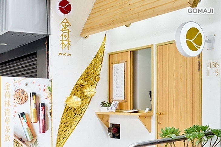 金荷林青草茶飲