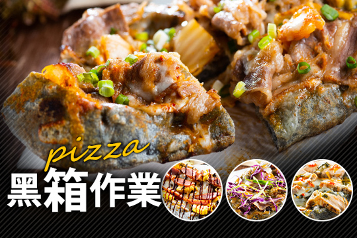 黑箱作業pizza