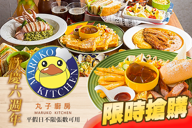 丸子廚房
