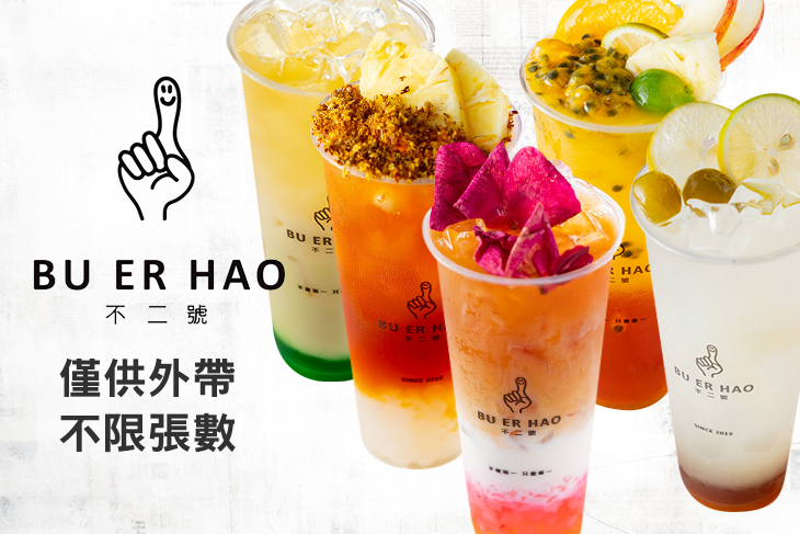 不二號 Bu Er hao(逢甲總店)