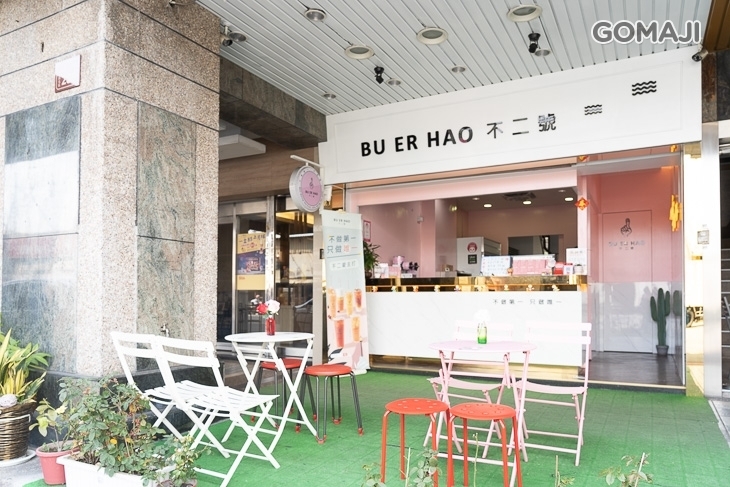 不二號 Bu Er hao(逢甲總店)