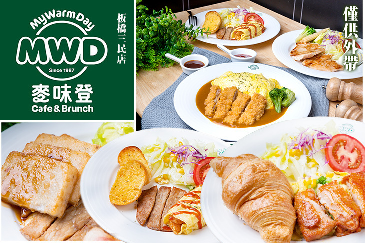 麥味登(板橋三民店) 麥味登(板橋三民店)