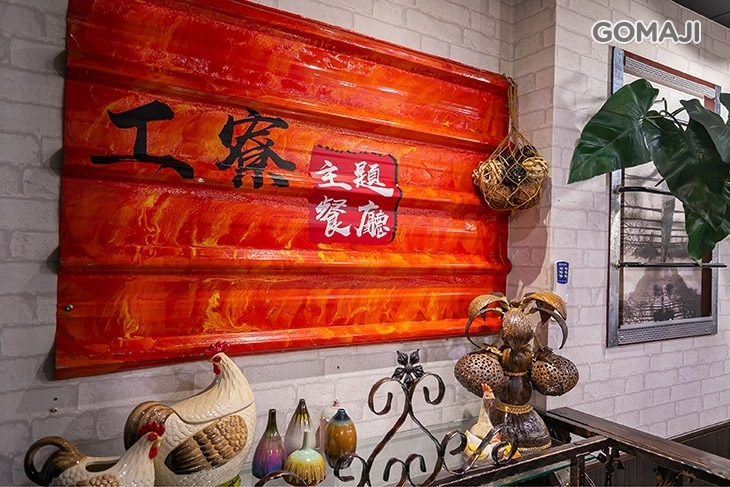 工寮麻醬麵館