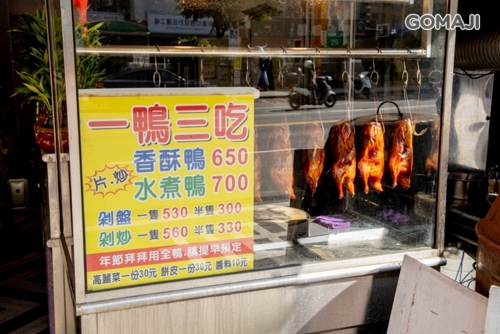 福企軒北平烤鴨