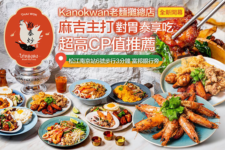 ((Kanokwan老麵攤總店)) 隱藏版料理-雞泰炒