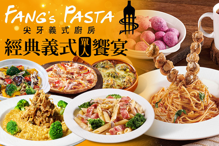 尖牙義式廚房