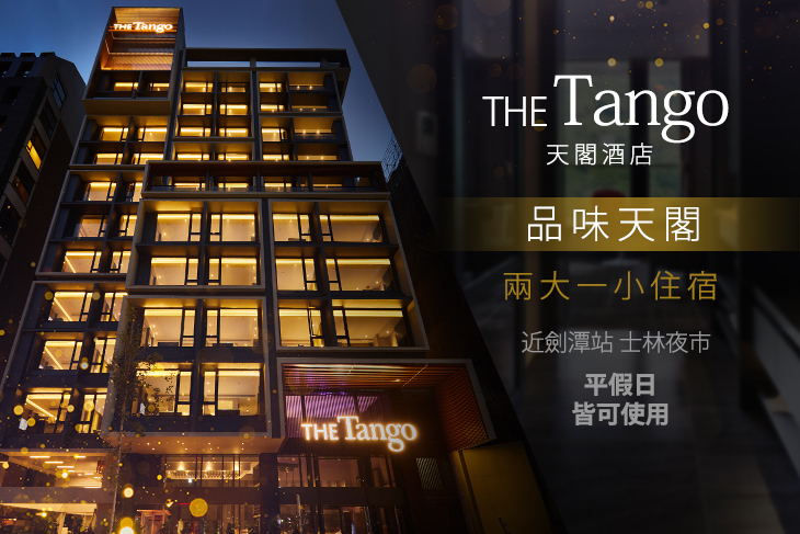 天閣酒店台北劍潭