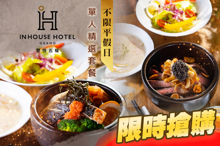 薆悅酒店經典館-INN CAFE(五權路)