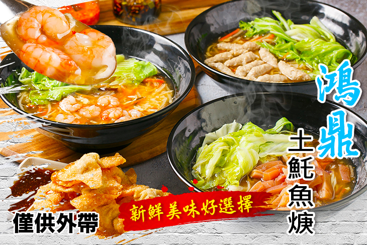 鴻鼎土魠魚焿(光復店)