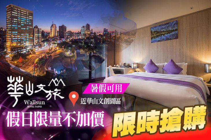 台北華山文旅