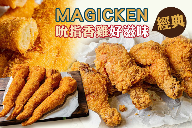 魔法雞排