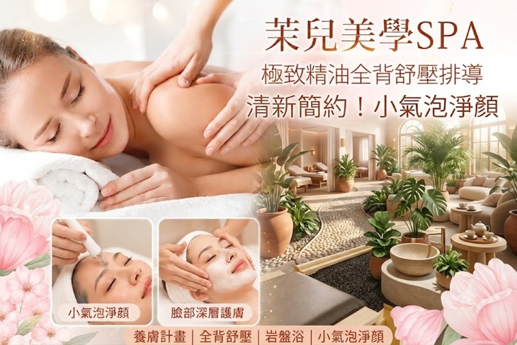 茉兒美學Spa