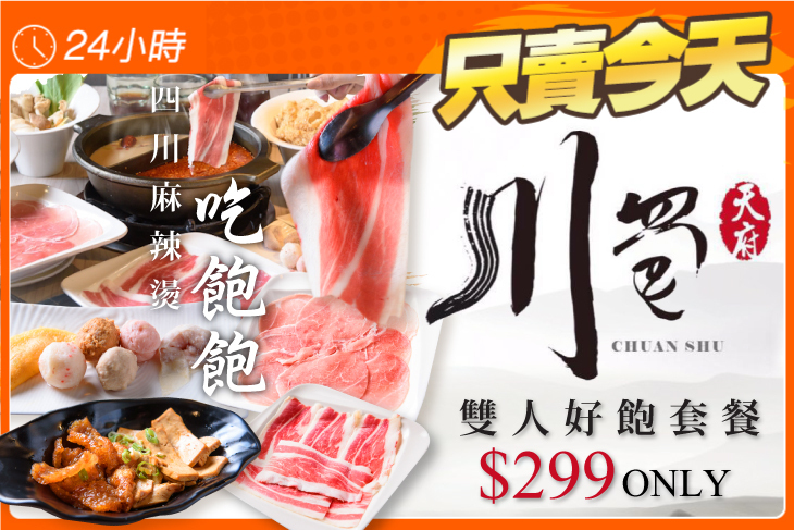 川蜀 四川麻辣燙