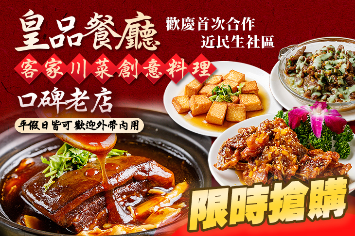 皇品餐廳