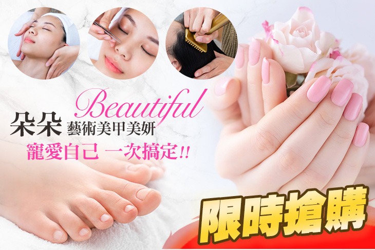 朵朵 藝術美甲美妍