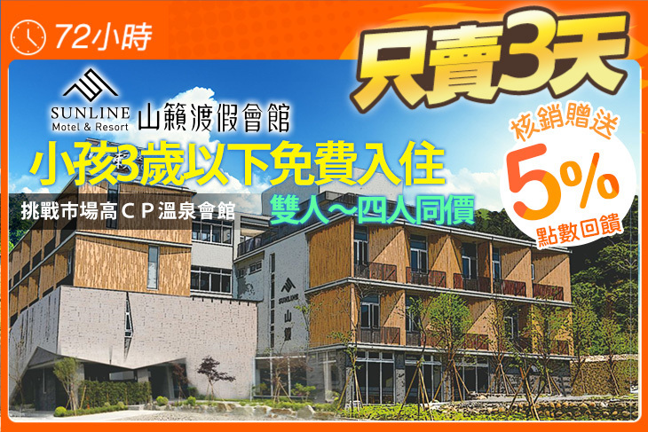 台南-山籟渡假休閒會館