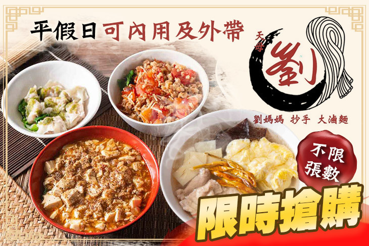 劉媽媽抄手.大滷麵
