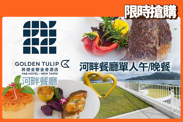 將捷金鬱金香酒店-河畔餐廳