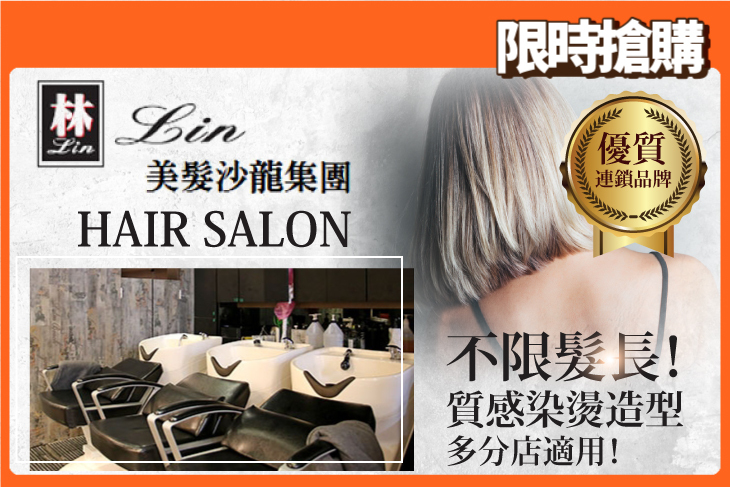 Lin美髮沙龍