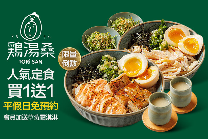 雞湯桑 Torisan (京站店)