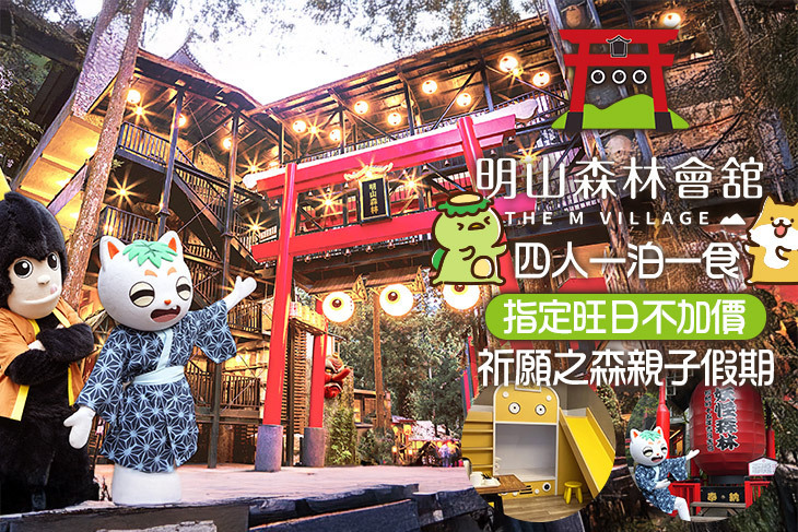 溪頭-明山森林會舘