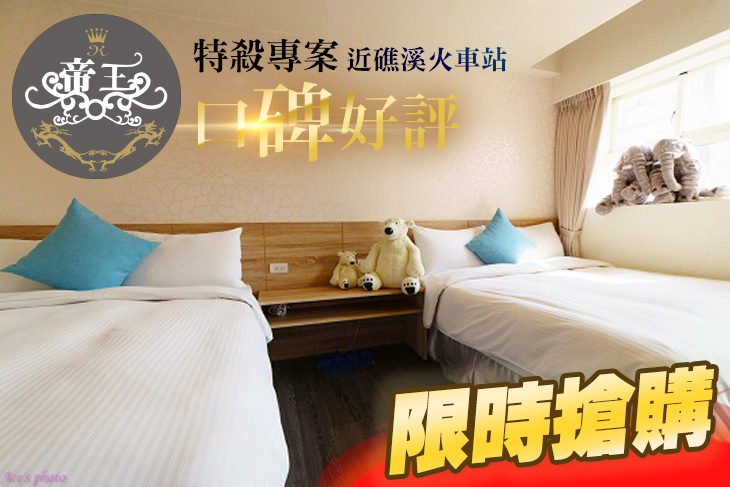 礁溪帝王大飯店