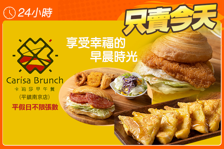 卡莉莎早午餐(平鎮南京店)