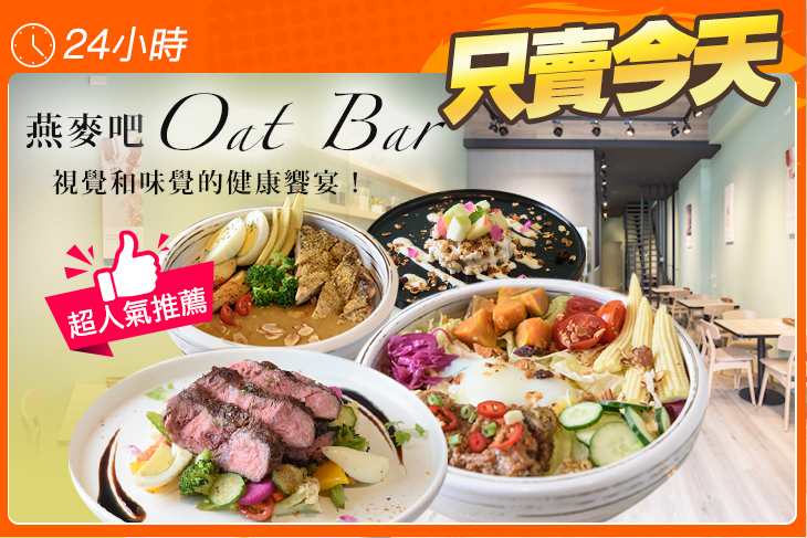 燕麥吧 Oat Bar