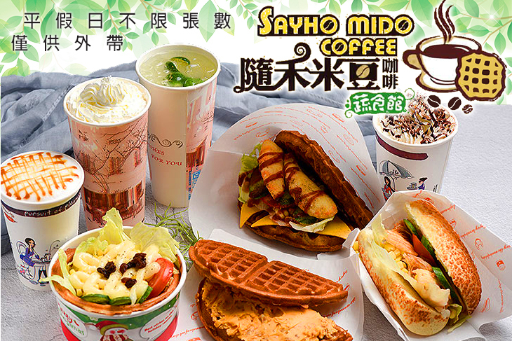 隨禾米豆咖啡蔬食鬆餅