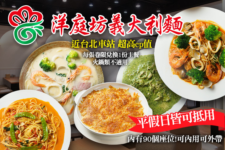 洋庭坊義大利麵