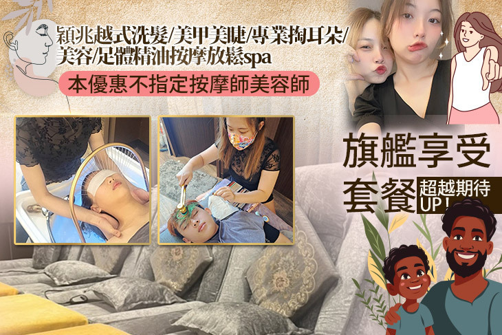穎兆越式洗髮/美甲美睫/專業掏耳朵/美容/足體精油按摩放鬆spa