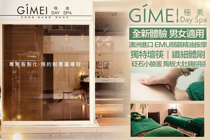 極美美學|GÍMEI DAY SPA