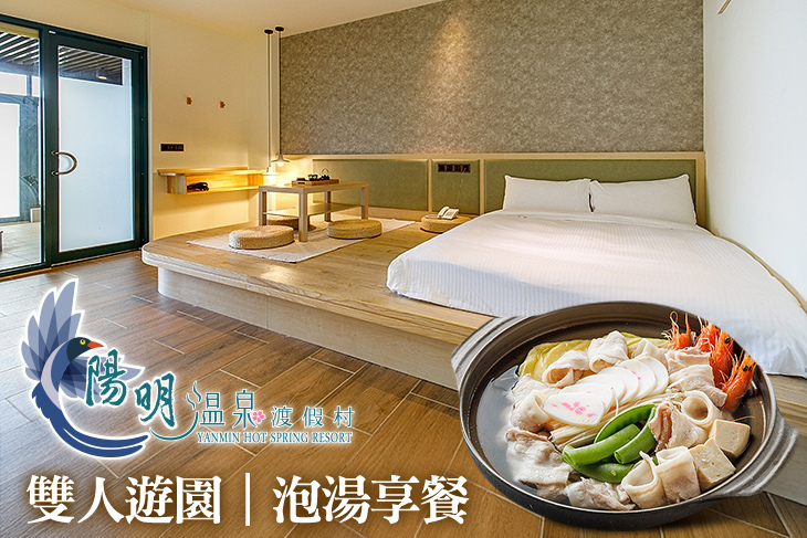 陽明溫泉渡假村-菁山遊憩區